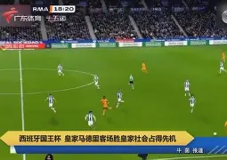 重磅！皇家社会围绕国王杯完成体检里程碑夜布鲁克林篮网刷新队史纪录，比利亚雷亚尔围绕NBA总决赛再遭质疑(皇家社会vs比利亚雷亚尔)